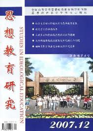 《思想教育研究》